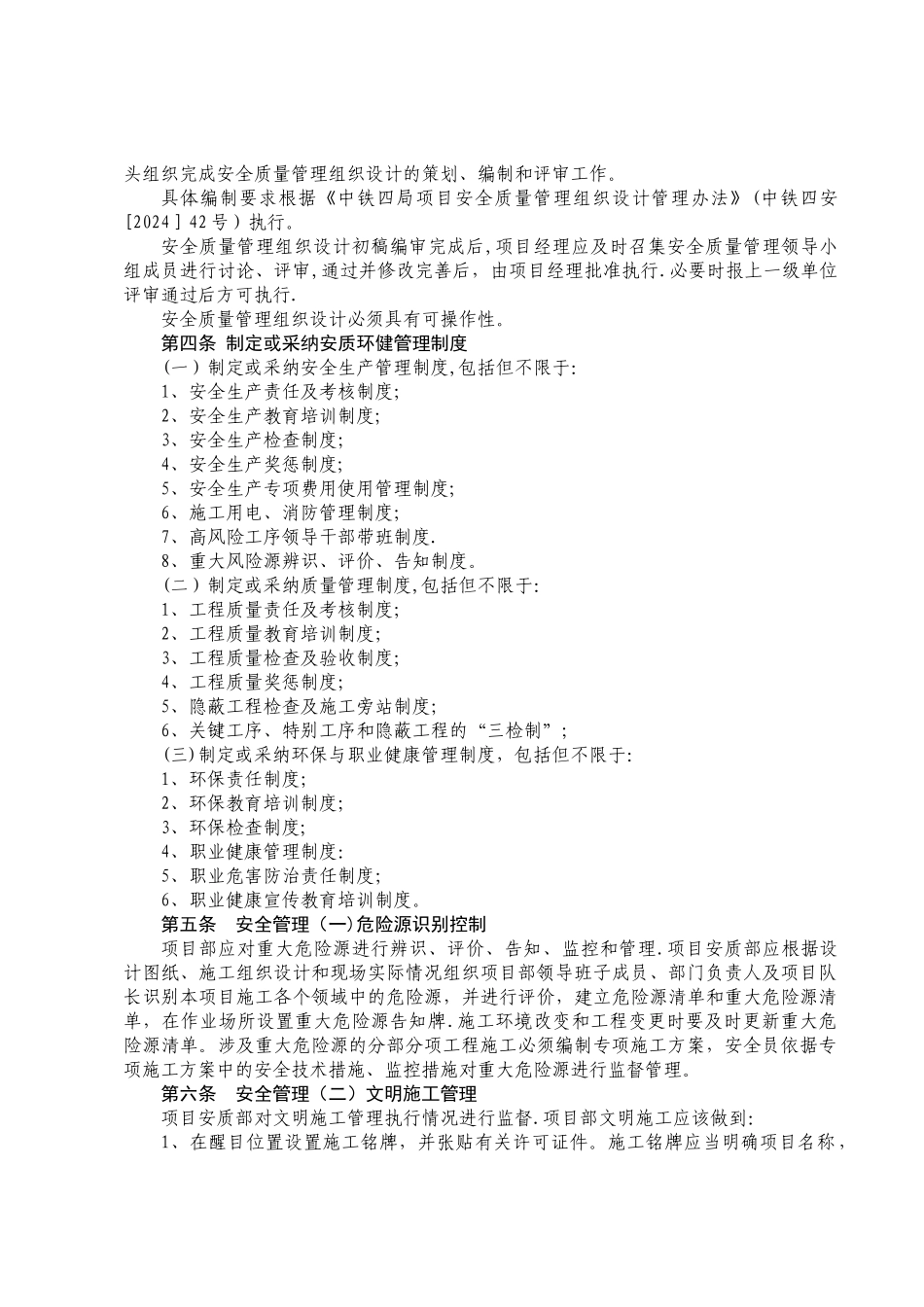 施工项目安全质量管理_第2页