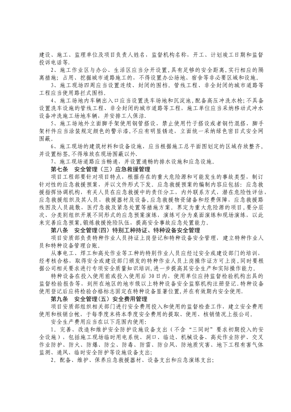 施工项目安全质量管理_第3页