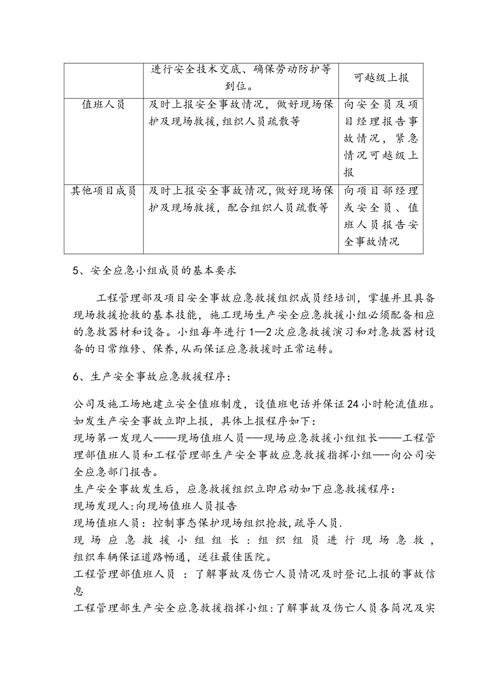 施工项目安全预防监控措施及应急预案_第3页