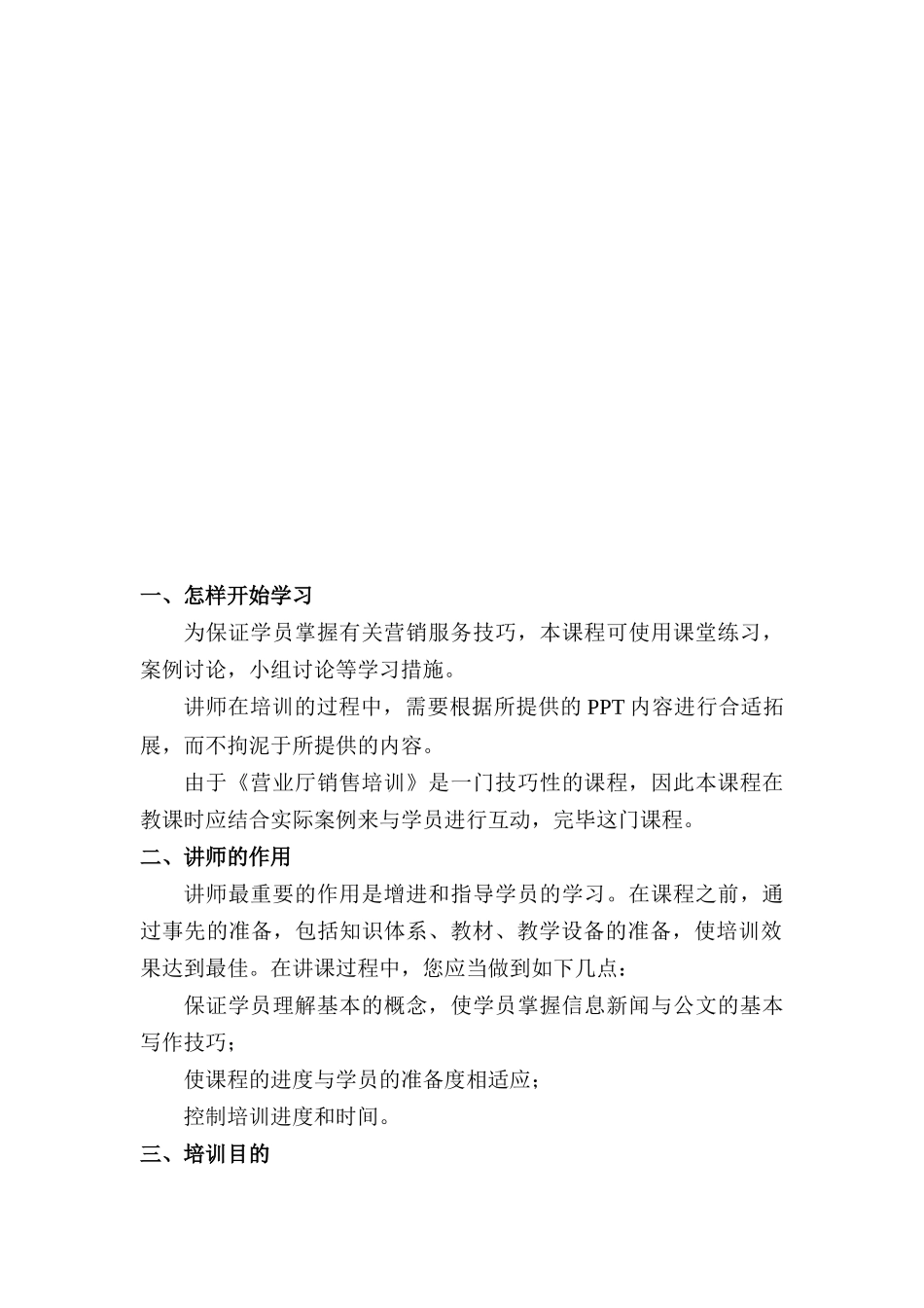 2025年营业厅营销培训手册_第3页