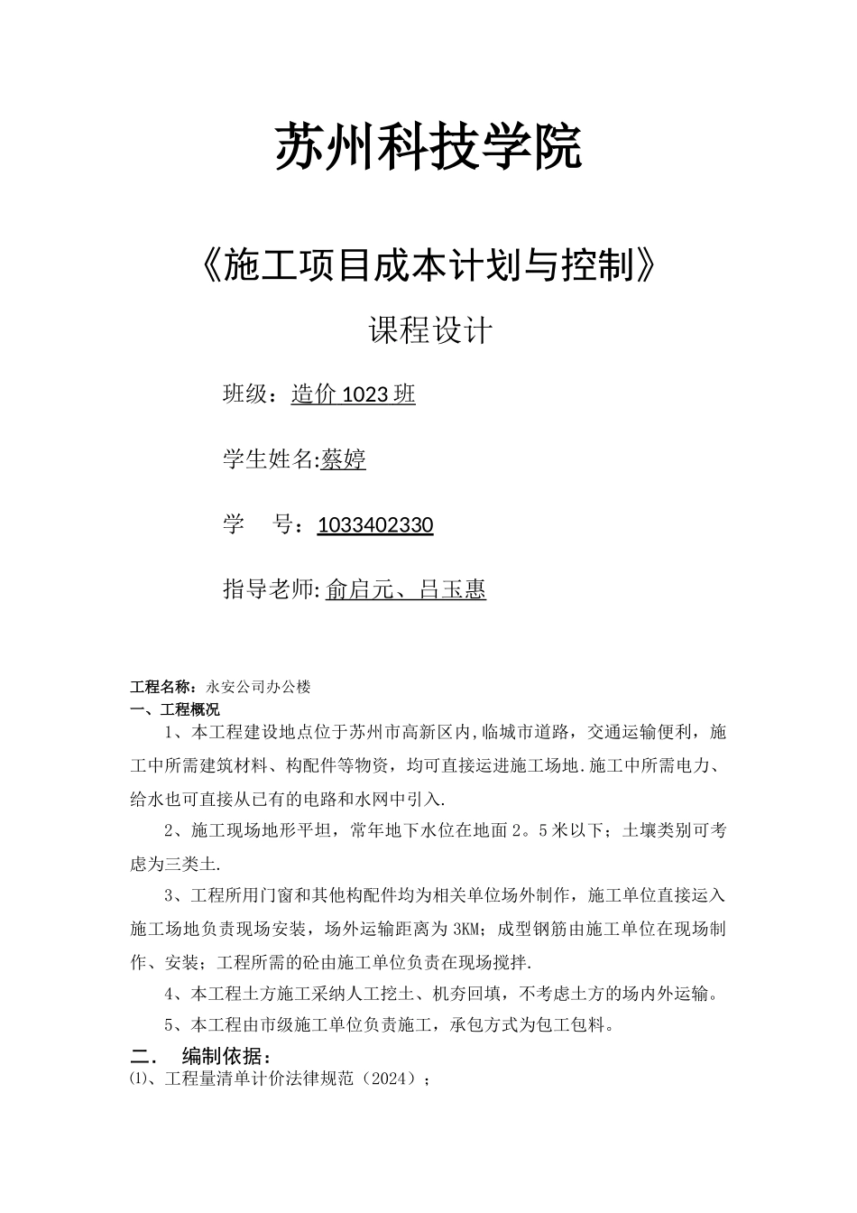 施工项目成本计划与控制--模板_第1页