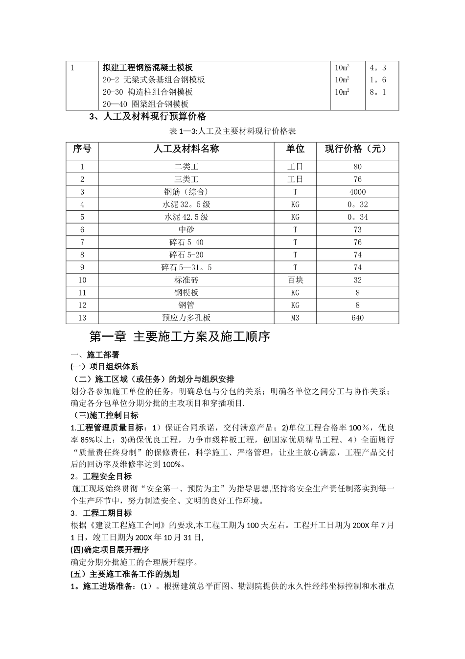 施工项目成本计划与控制--模板_第3页