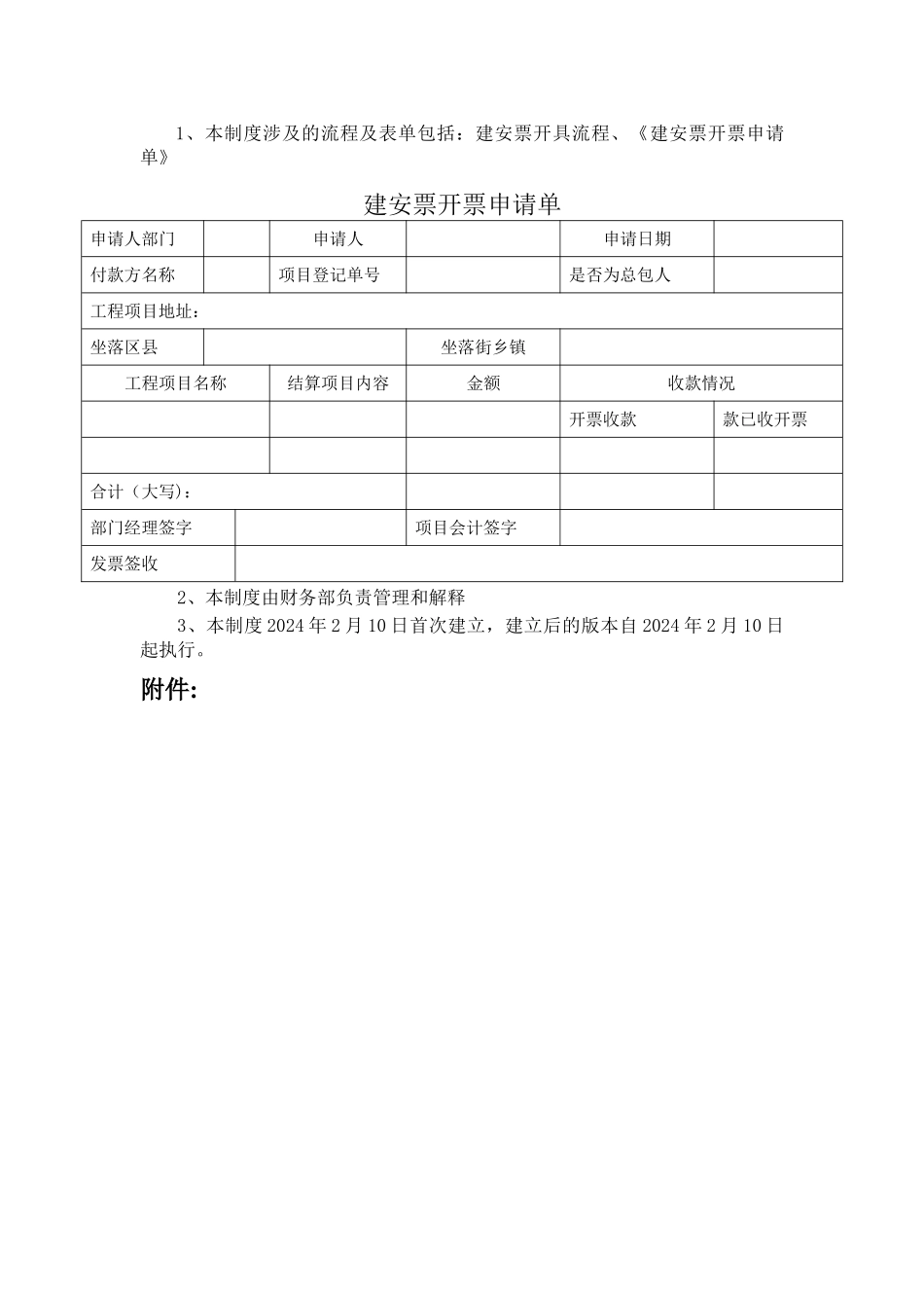 施工项目开票制度及流程_第2页