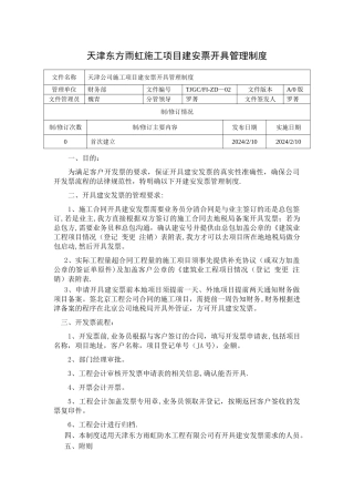 施工项目开票制度及流程