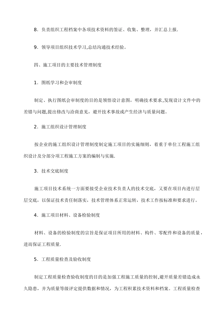 施工项目技术管理的工作内容_第2页