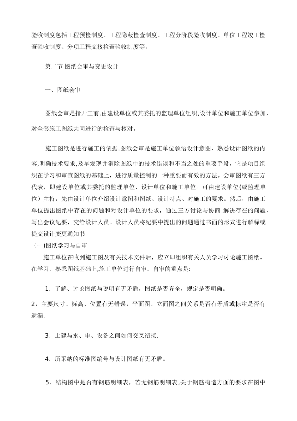 施工项目技术管理的工作内容_第3页