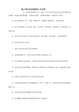 施工项目技术管理的工作内容