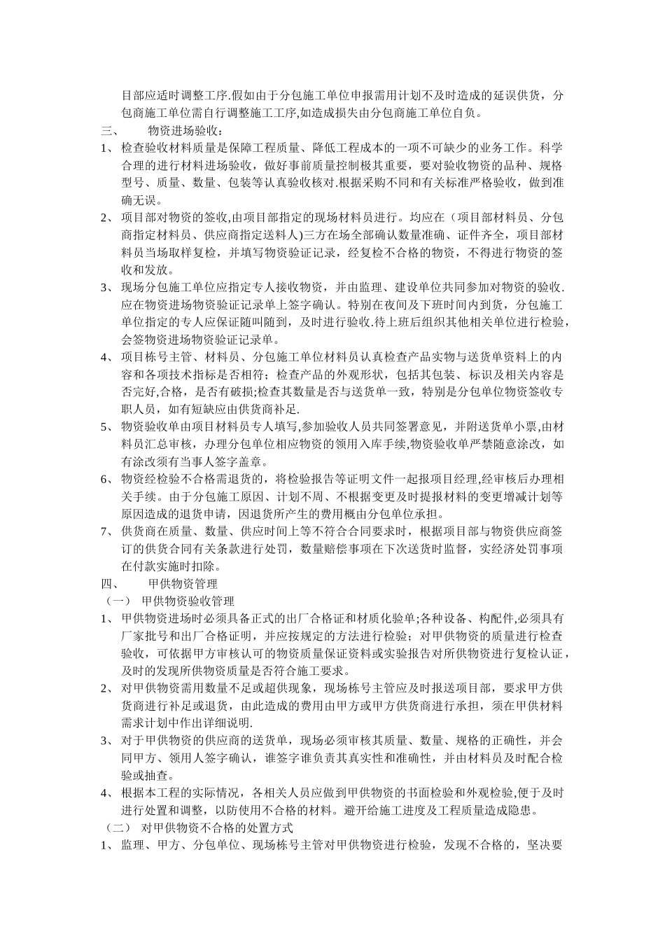 施工项目现场物资管理办法_第2页