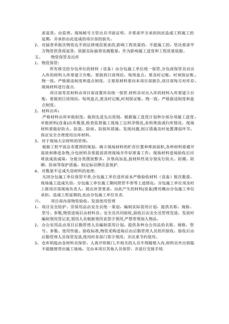 施工项目现场物资管理办法_第3页