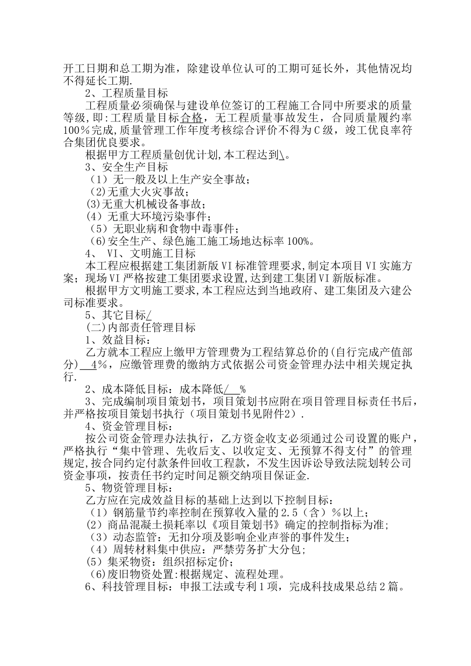 施工项目管理目标责任书_第2页