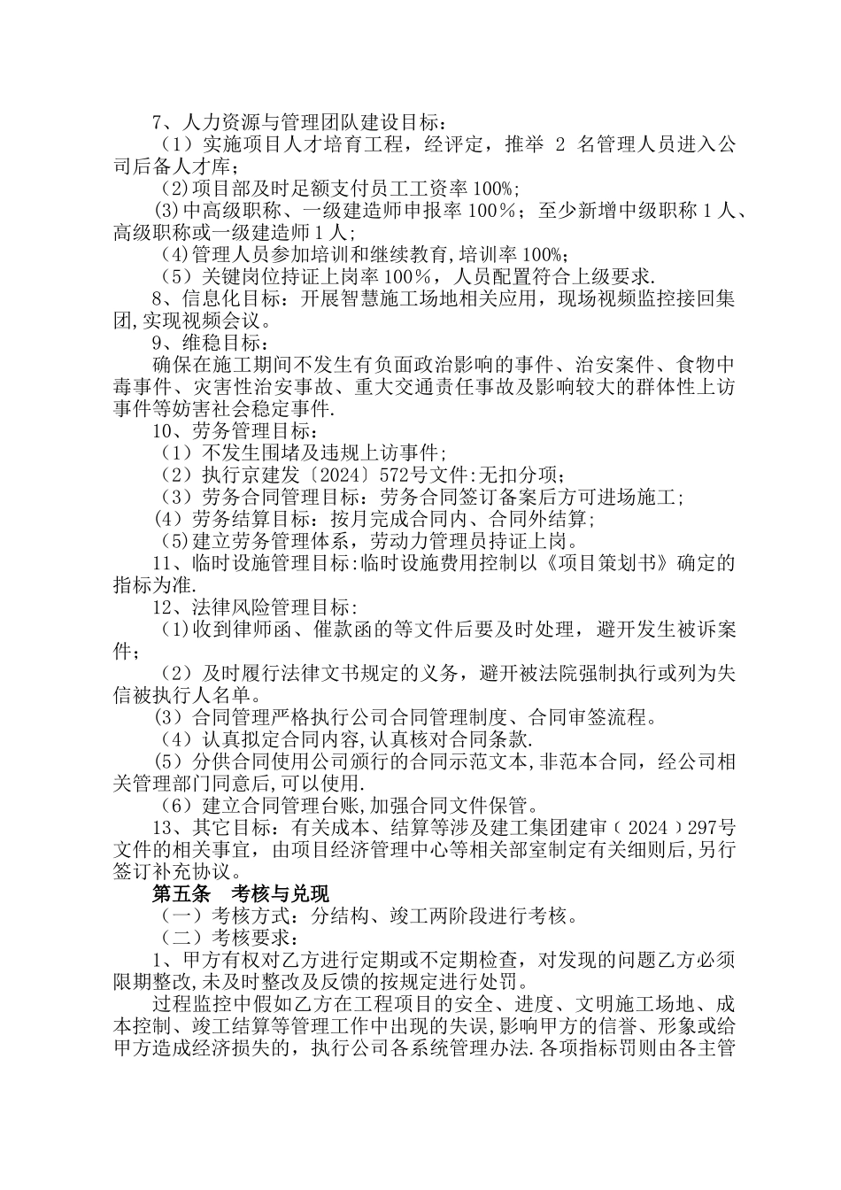 施工项目管理目标责任书_第3页