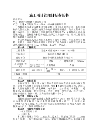 施工项目管理目标责任书