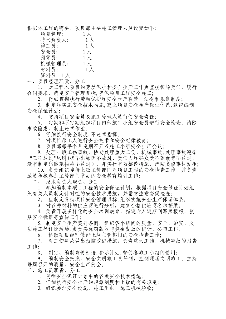 施工项目管理班子职责分工_第1页