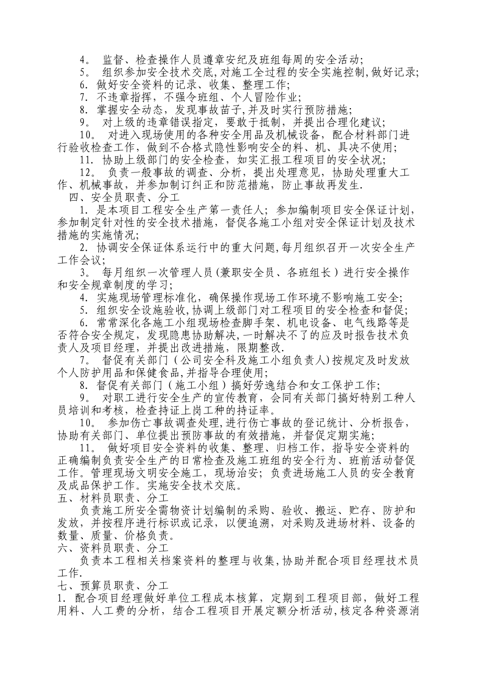 施工项目管理班子职责分工_第2页