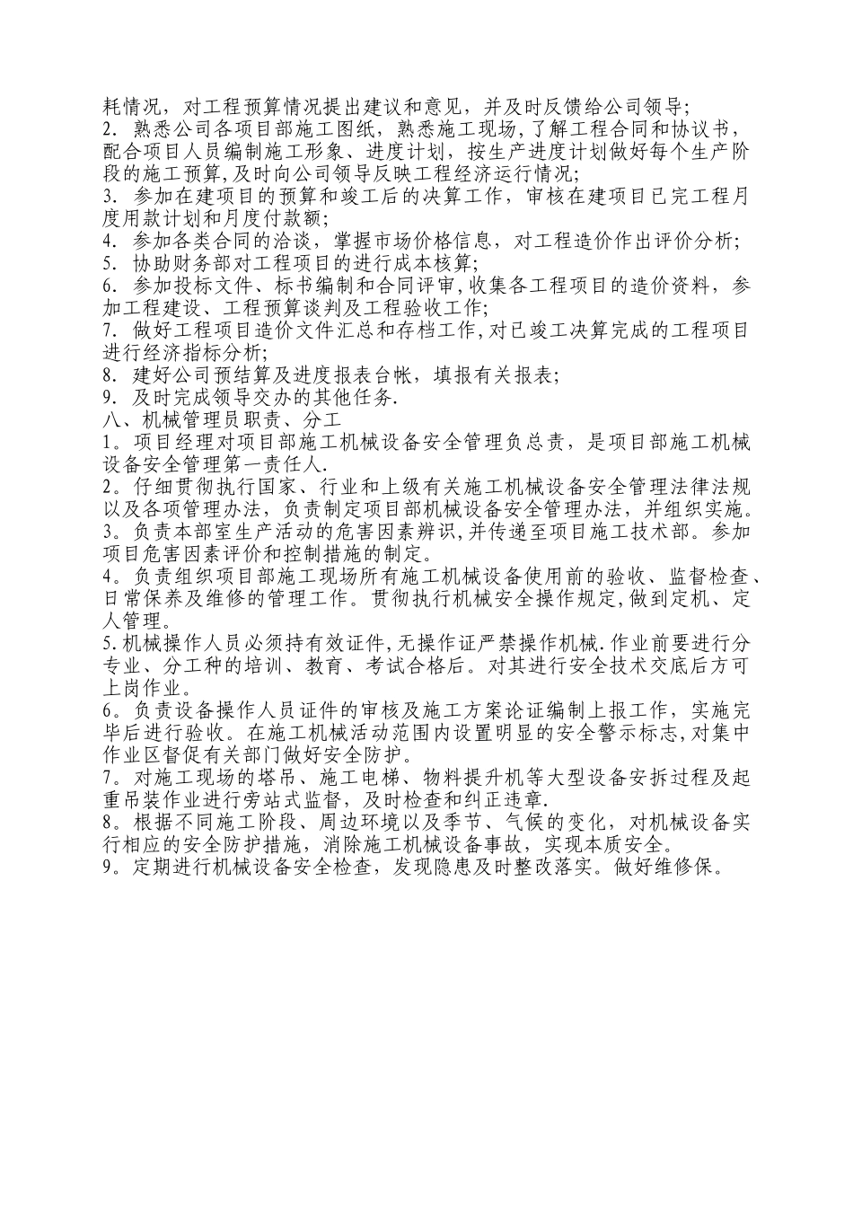 施工项目管理班子职责分工_第3页