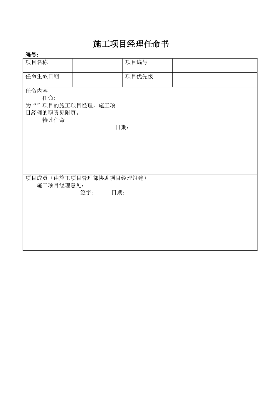 施工项目经理任命书_第1页