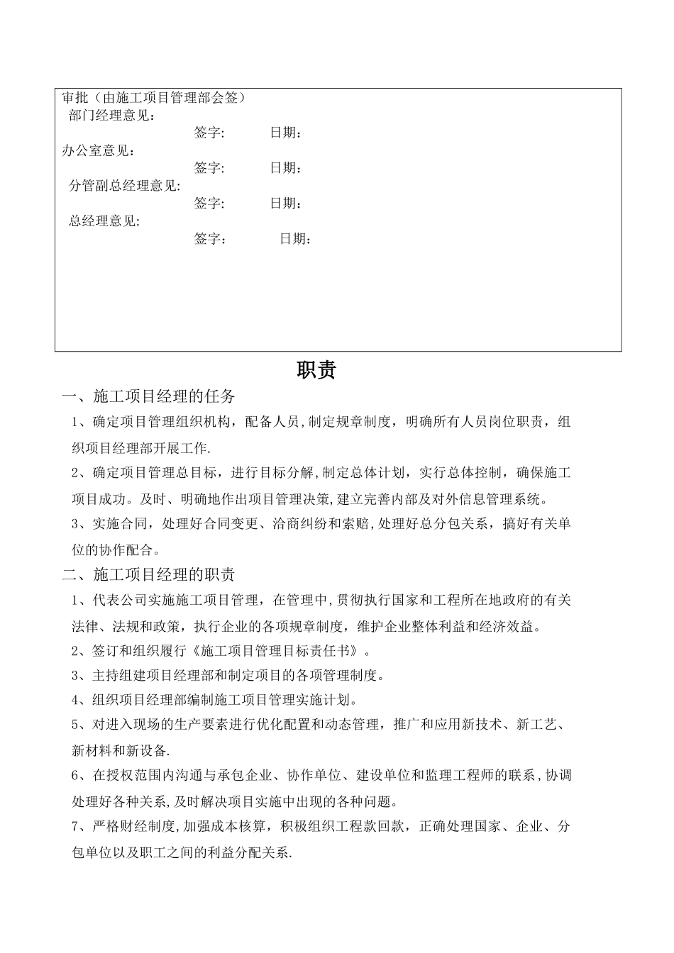 施工项目经理任命书_第2页