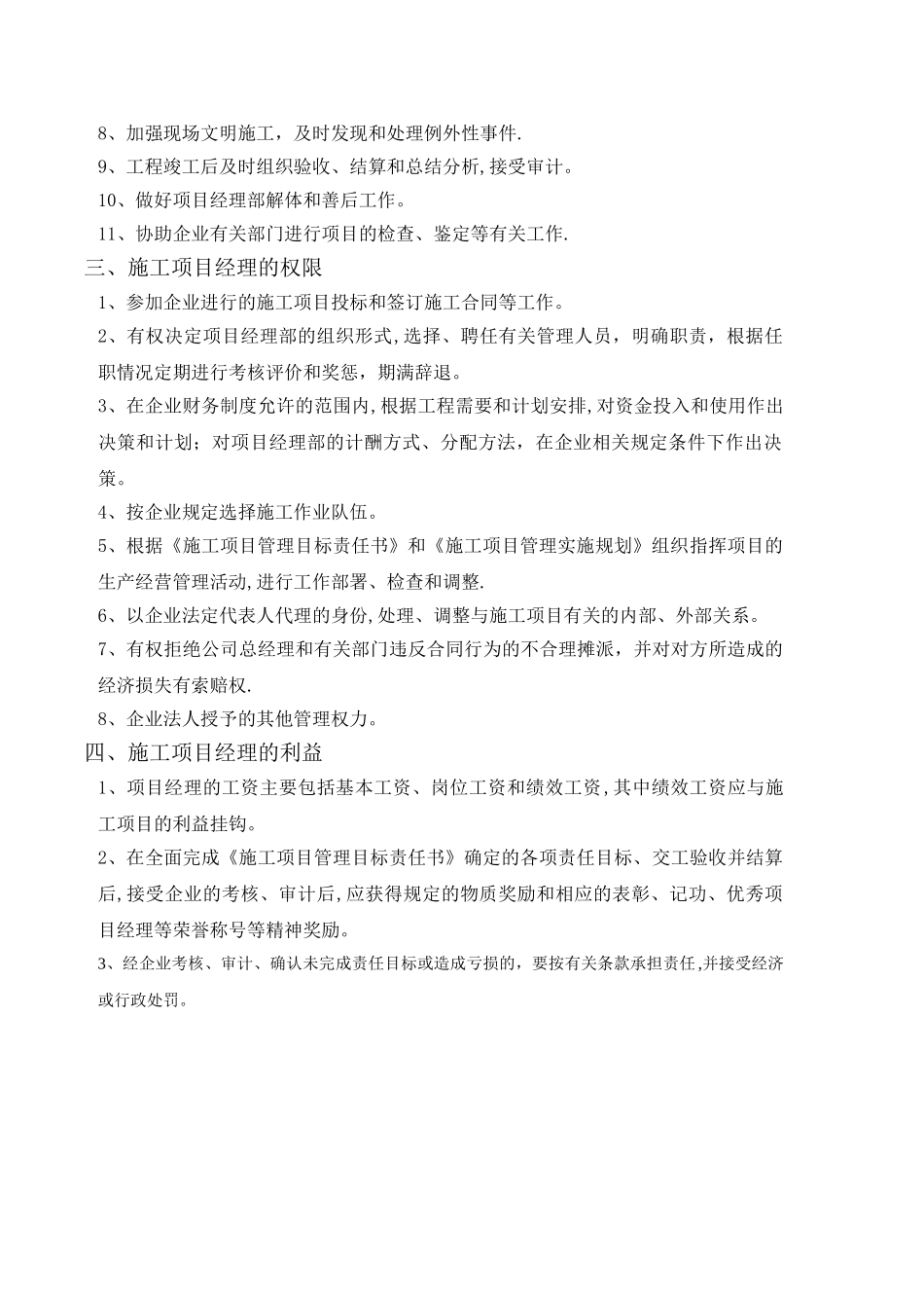 施工项目经理任命书_第3页