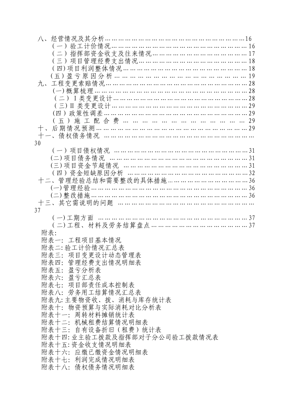 施工项目经济活动分析报告_第2页