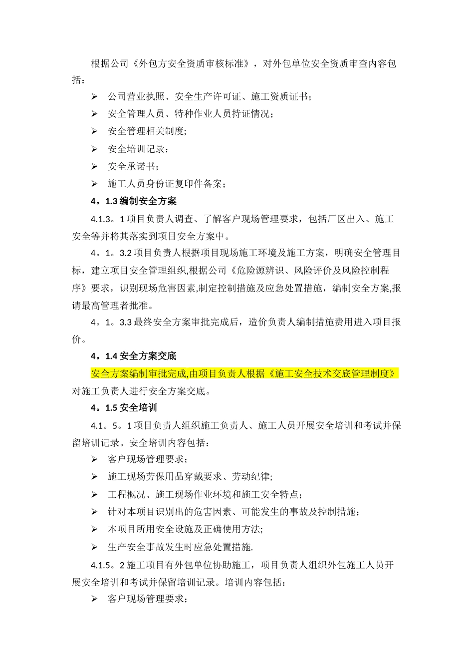 施工项目安全管理流程_第2页