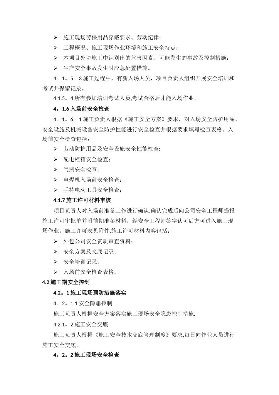 施工项目安全管理流程_第3页