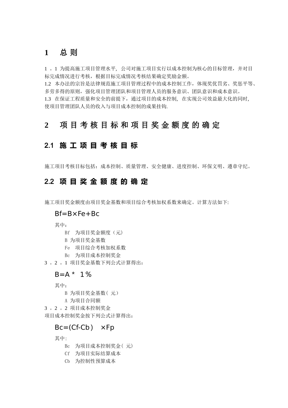 施工项目考核奖励办法_第2页