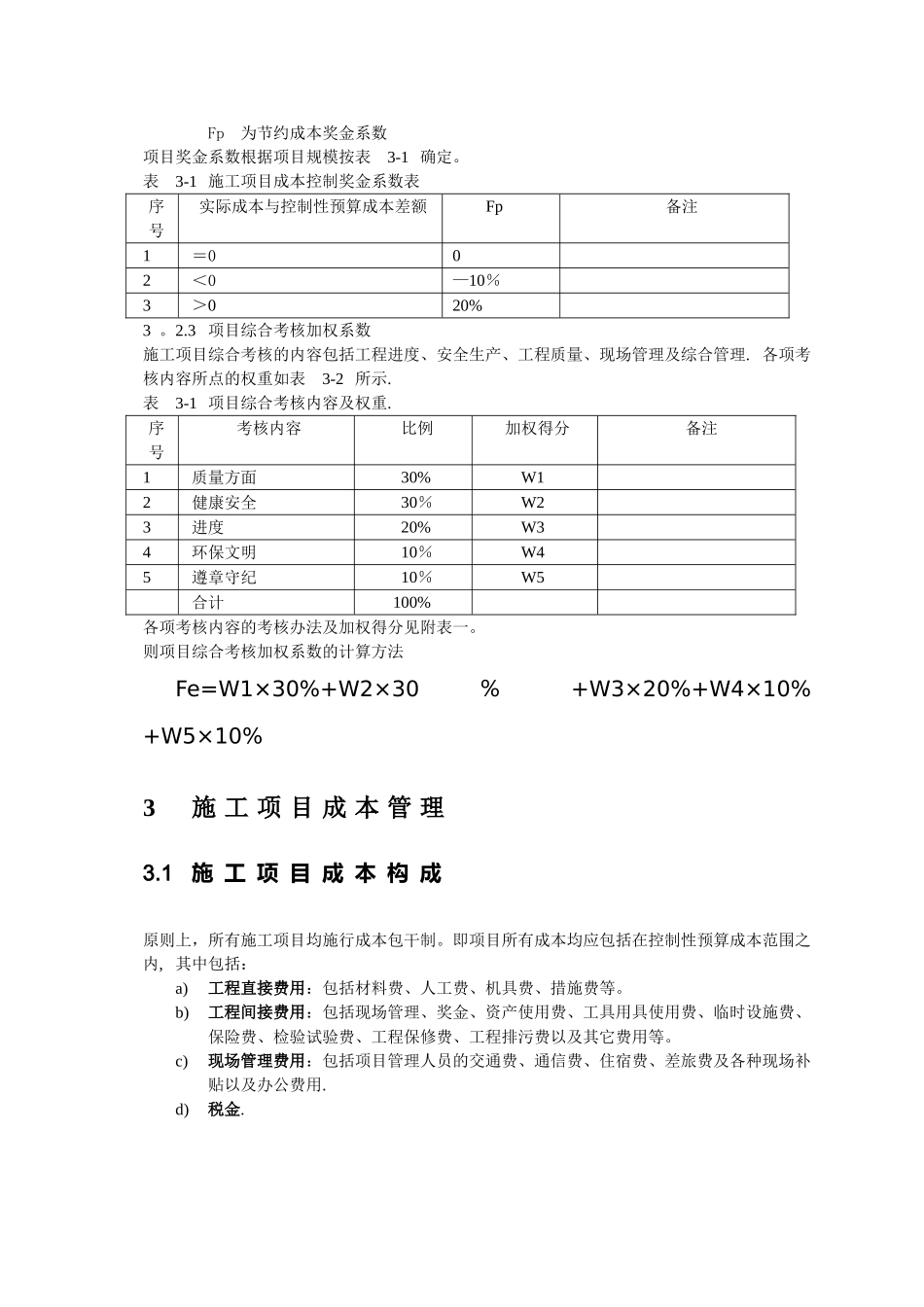 施工项目考核奖励办法_第3页