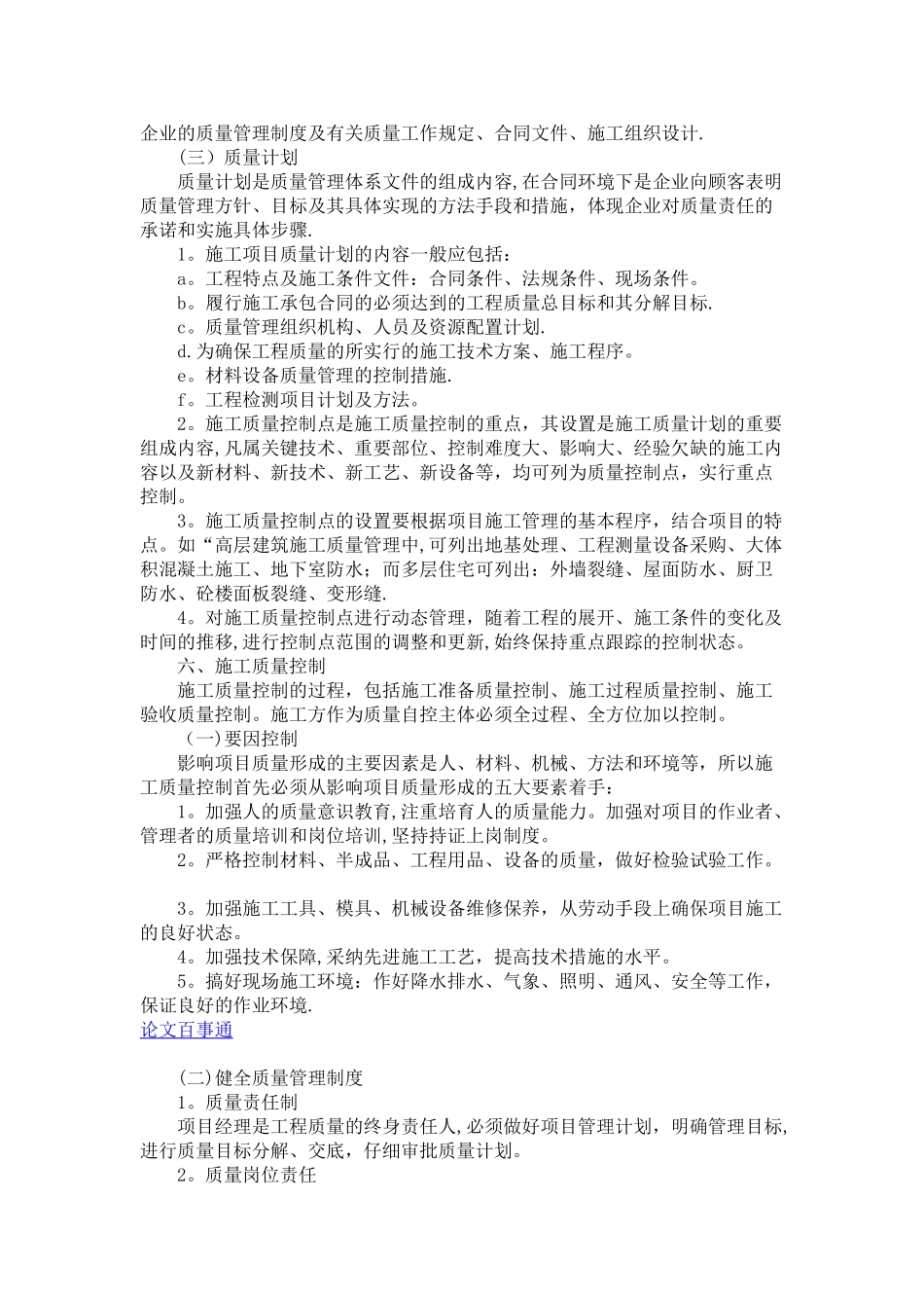 施工项目质量管理概论_第2页