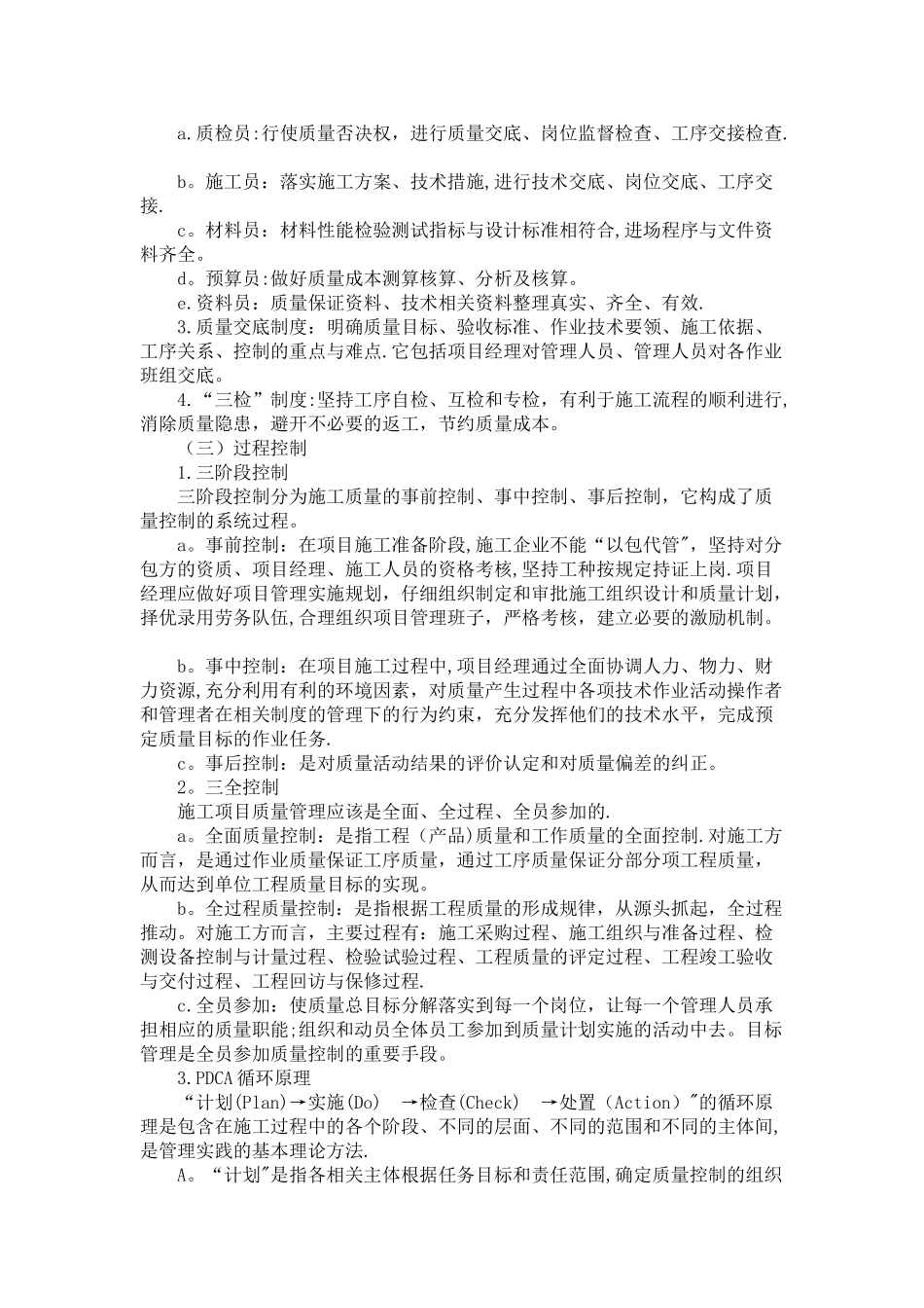 施工项目质量管理概论_第3页