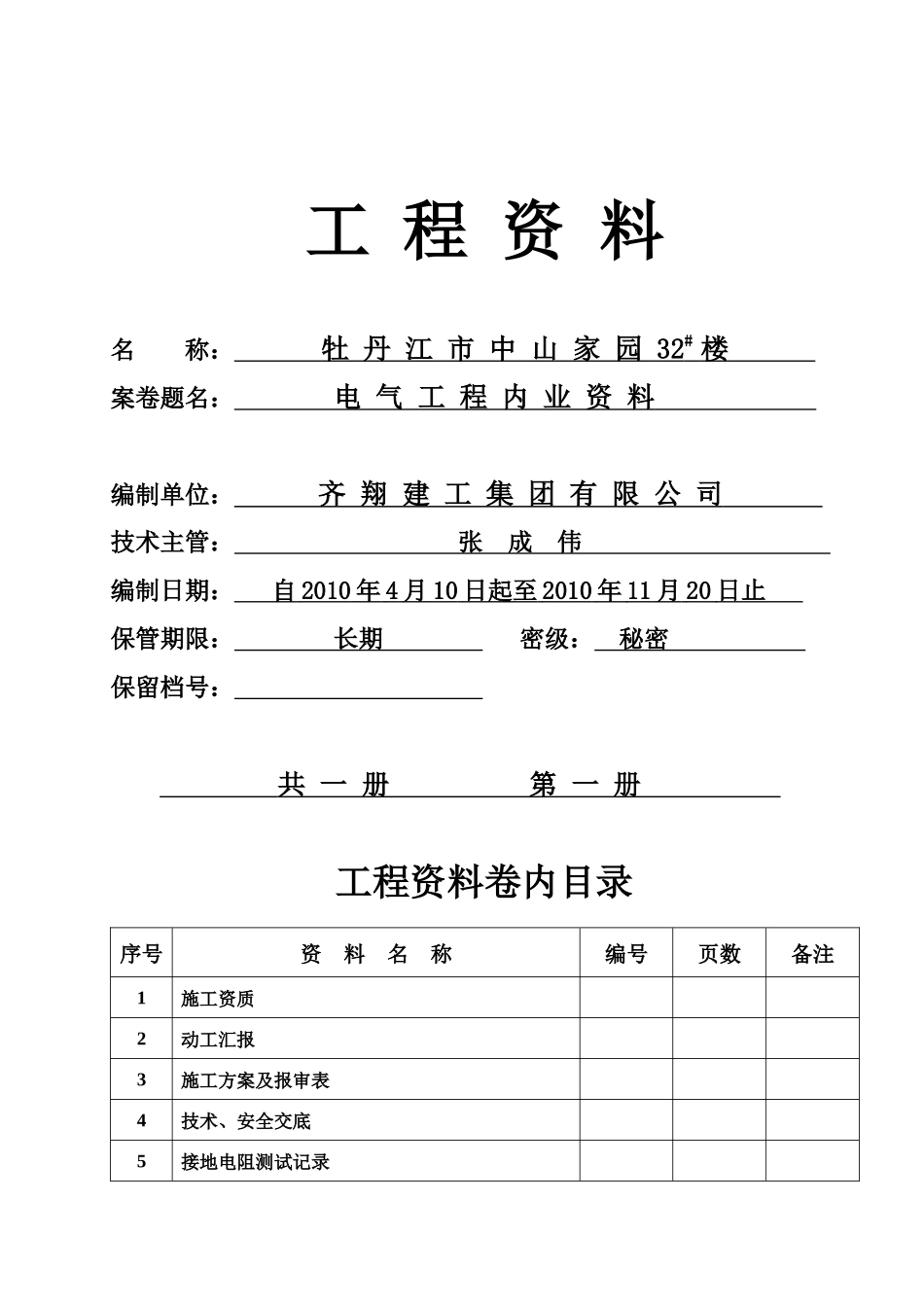 2025年电气分部全套资料_第1页