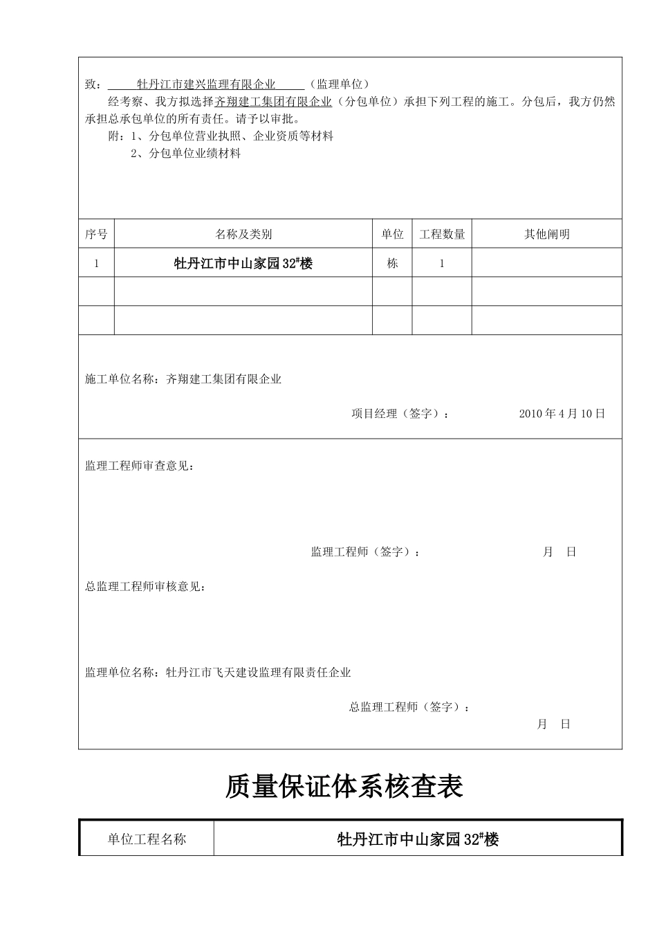 2025年电气分部全套资料_第3页