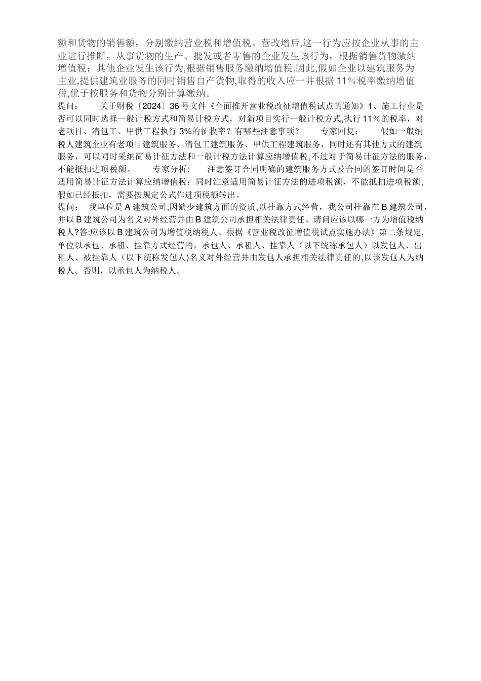 施工项目选简易计税还是一般计税方法？_第2页