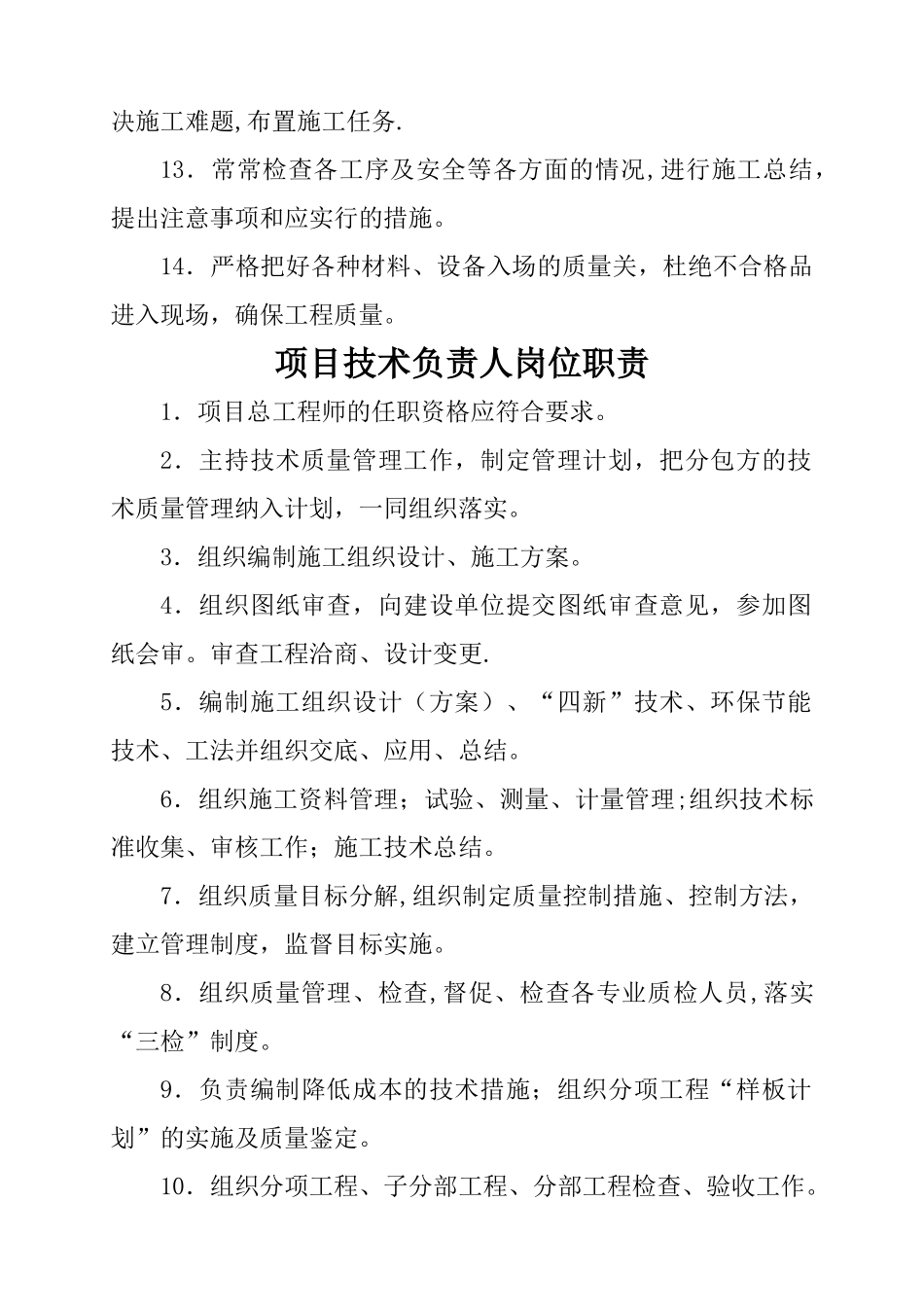 施工项目部上墙资料.doc完整_第2页