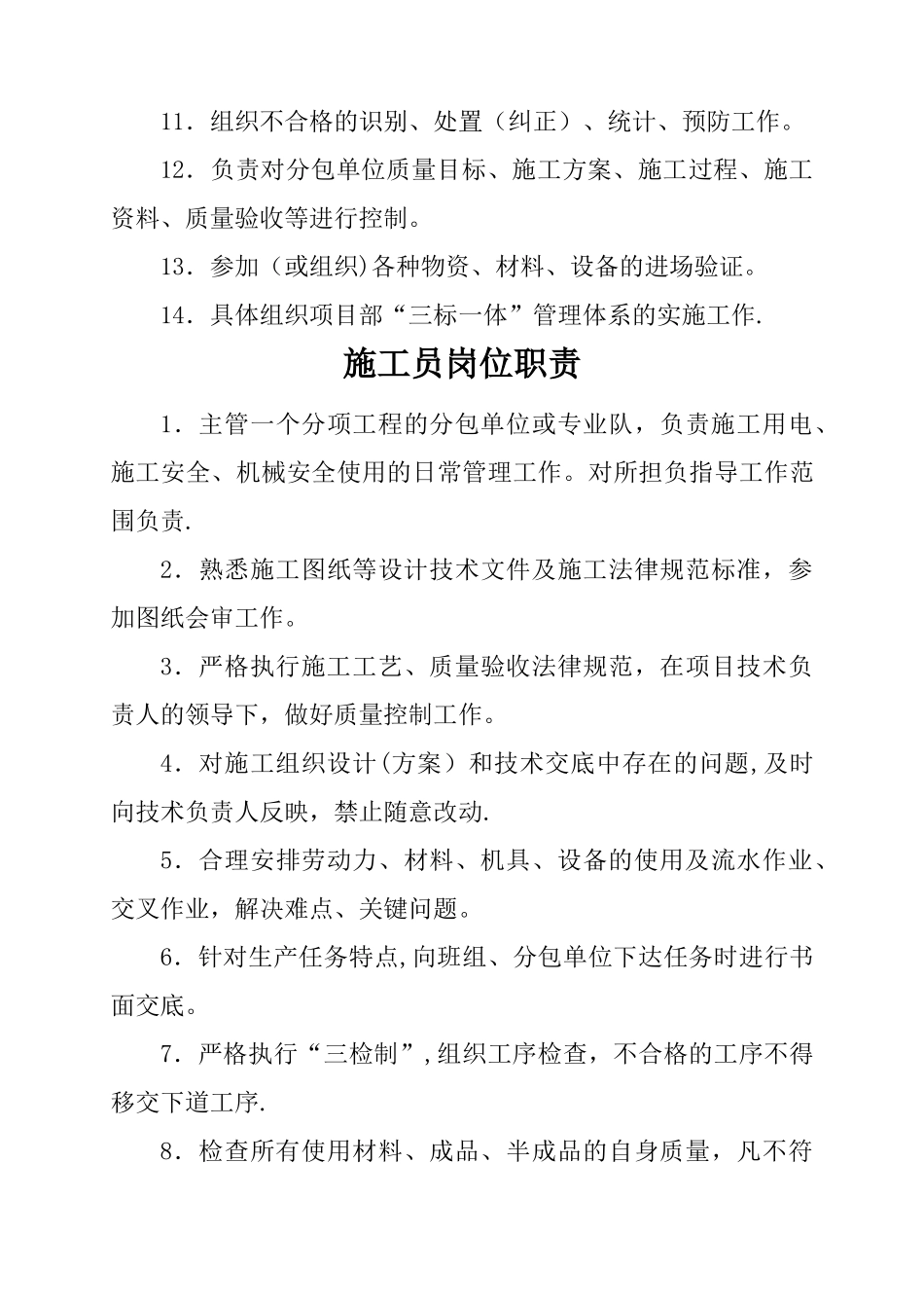 施工项目部上墙资料.doc完整_第3页