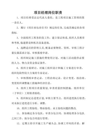 施工项目部上墙资料.doc完整