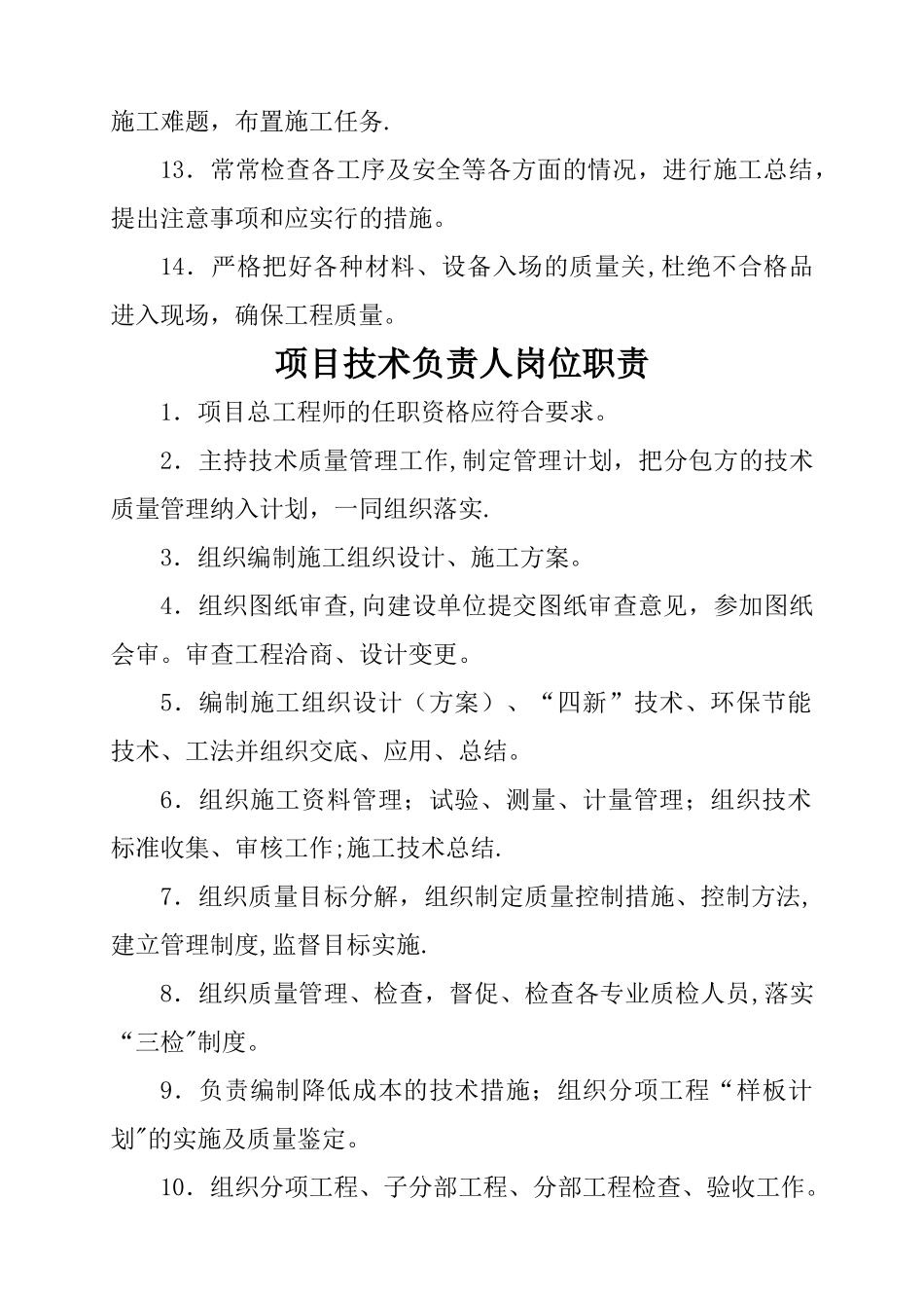 施工项目部上墙资料_第2页