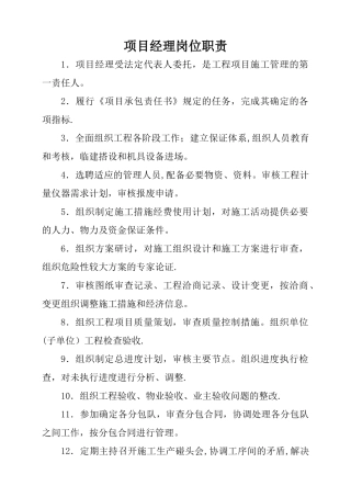 施工项目部上墙资料