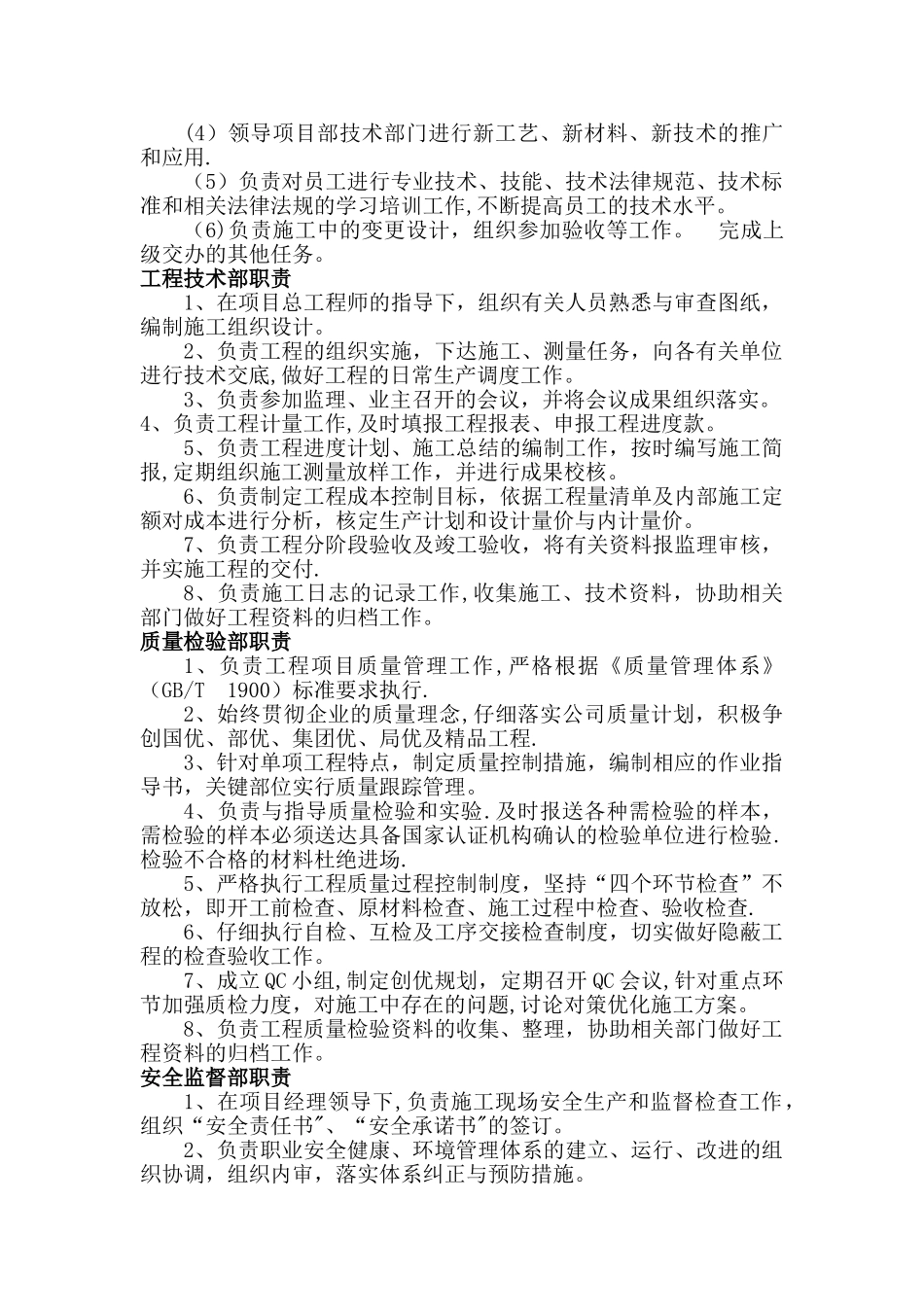 施工项目部各部门职责_第2页