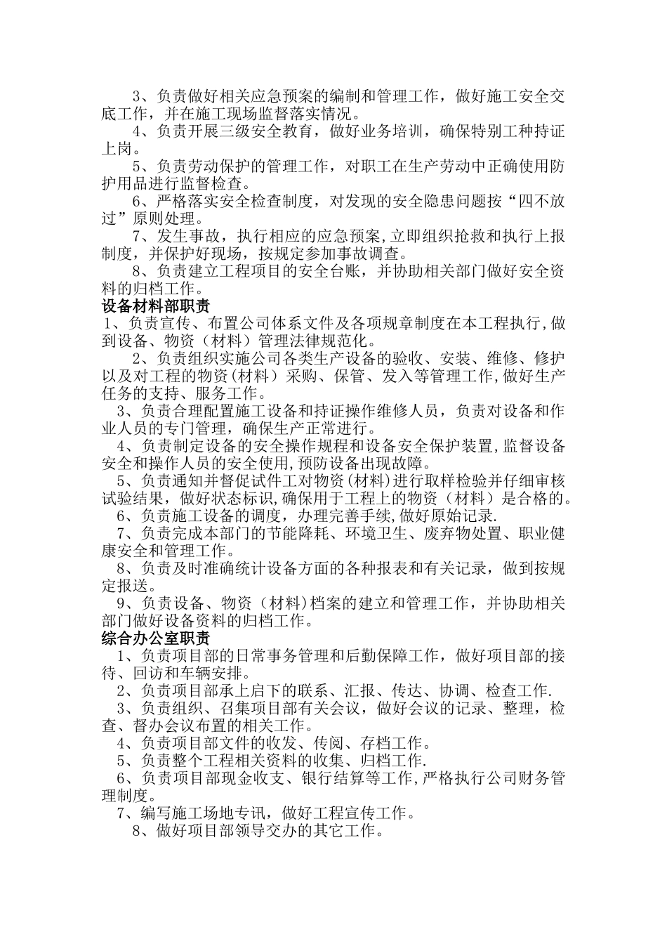 施工项目部各部门职责_第3页