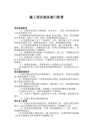 施工项目部各部门职责