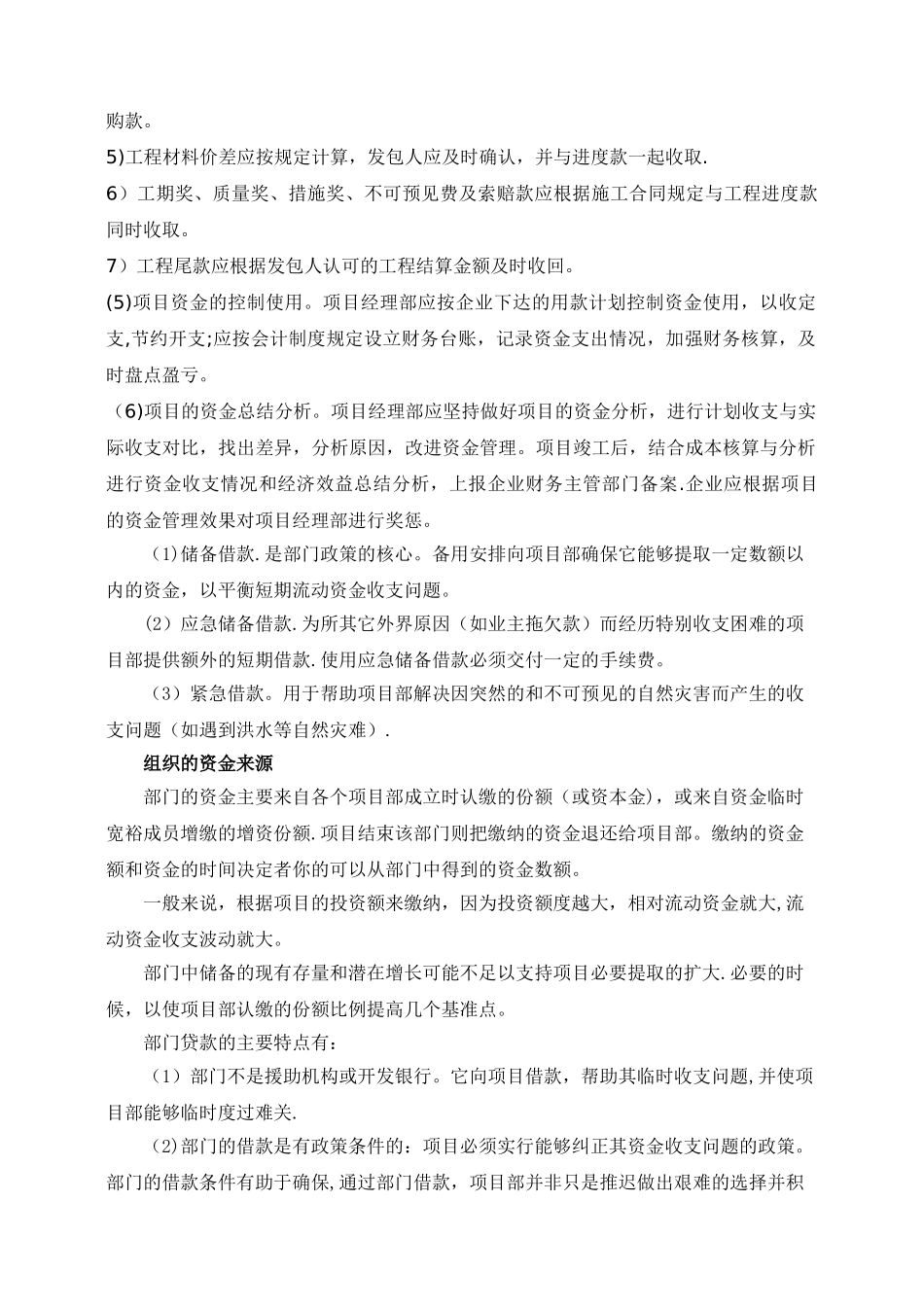 施工项目资金管理_第2页