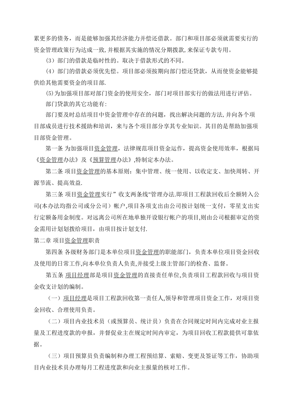 施工项目资金管理_第3页