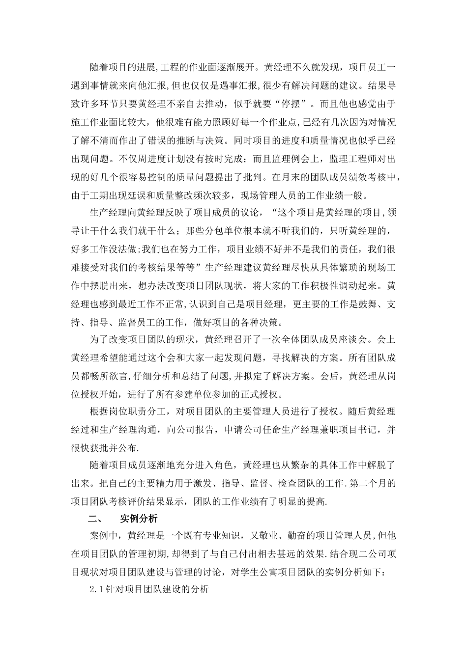 施工项目部团队建设与管理实例_第2页