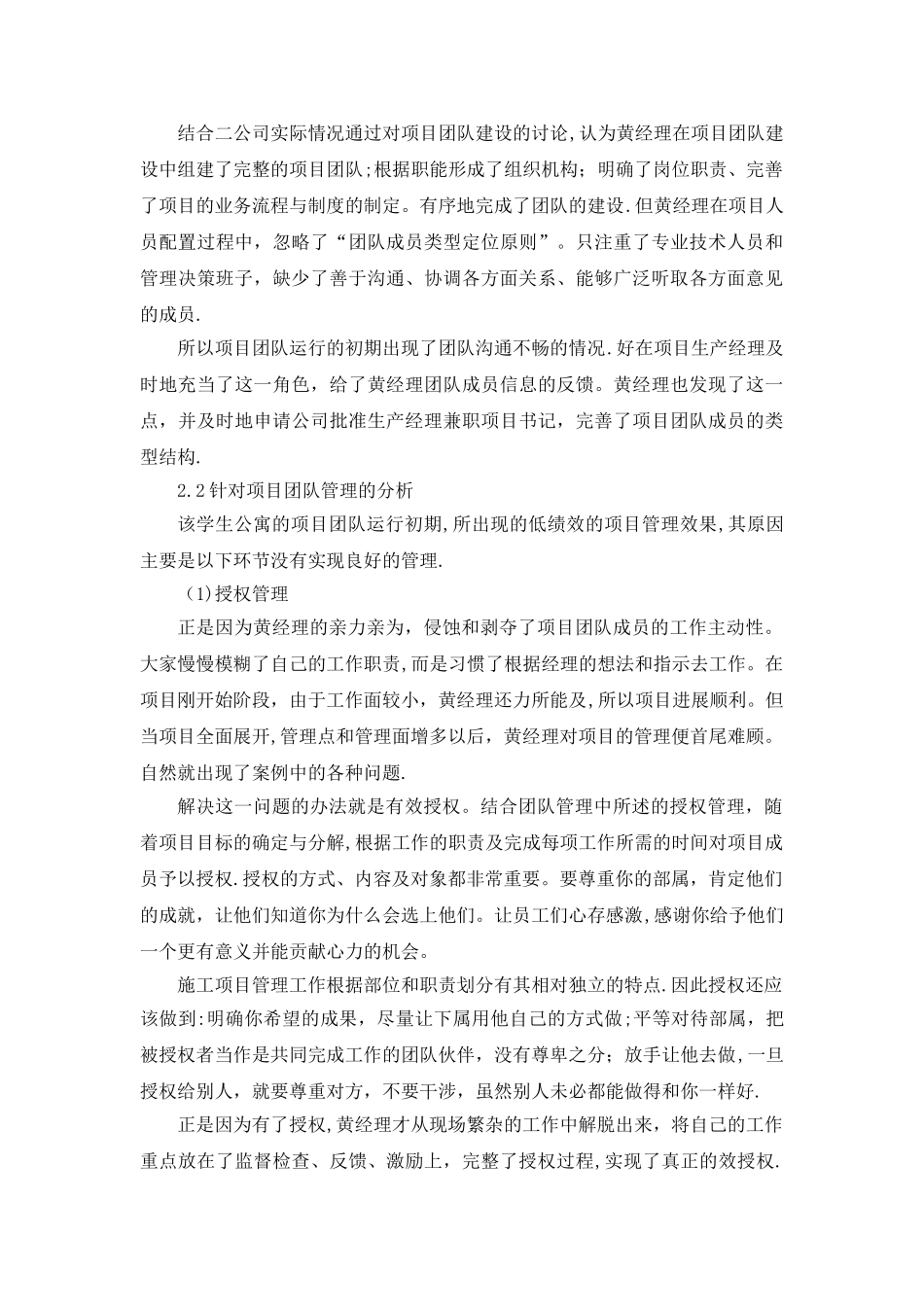 施工项目部团队建设与管理实例_第3页