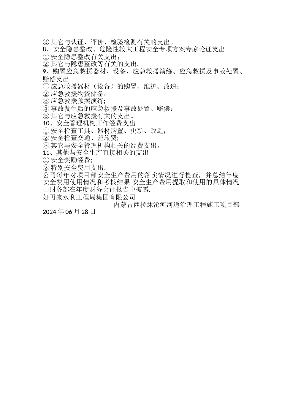 施工项目部安全生产的费用保障制度_第3页