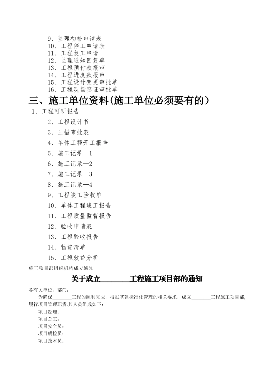 施工项目部向监理需报审的资料及表式和施工单位必须要有的资料-(2_第2页