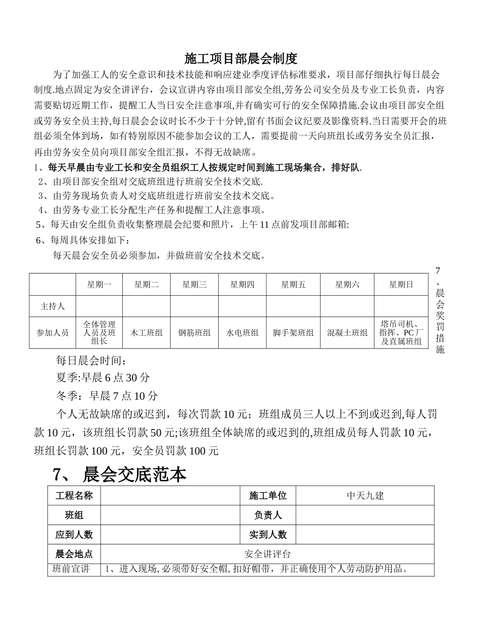 施工项目部晨会制度_第1页