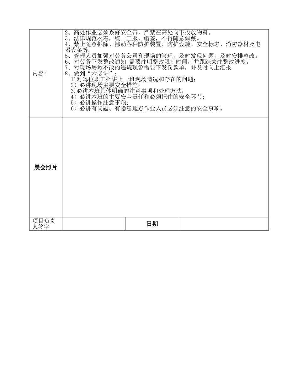 施工项目部晨会制度_第2页