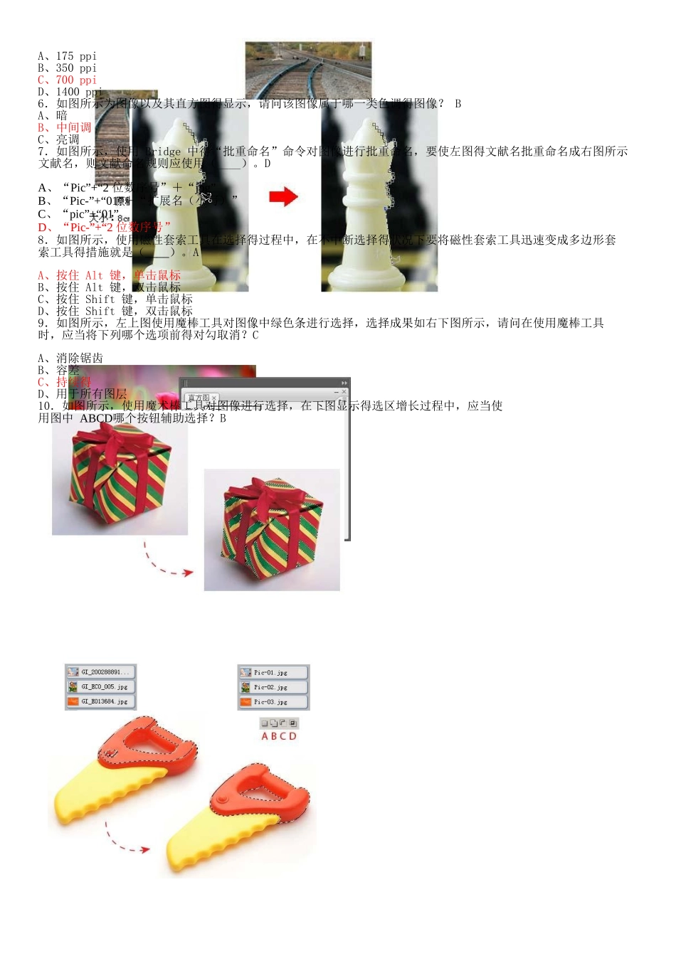 2025年ADOBE考证题库_第2页