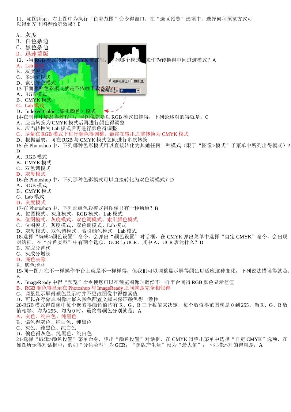 2025年ADOBE考证题库_第3页